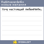 My Wishlist - razbitoeserde4ko