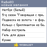 My Wishlist - razboi83