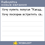 My Wishlist - razboynitsa