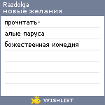 My Wishlist - razdolga