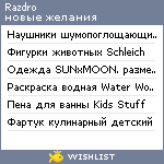 My Wishlist - razdro