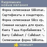 My Wishlist - razgoniaevanv