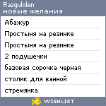 My Wishlist - razgulolen