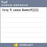 My Wishlist - razil