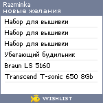 My Wishlist - razminka