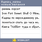 My Wishlist - razmira_mirimo