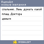 My Wishlist - razmolot