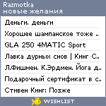 My Wishlist - razmotka