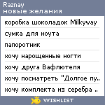 My Wishlist - raznay