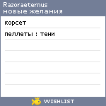 My Wishlist - razoraeternus