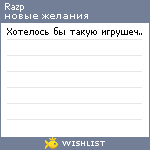 My Wishlist - razp