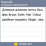 My Wishlist - razreshi