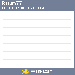 My Wishlist - razum77