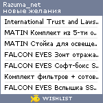 My Wishlist - razuma_net