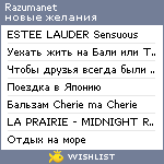 My Wishlist - razumanet