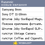 My Wishlist - razumnic