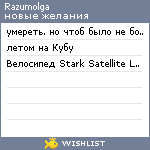 My Wishlist - razumolga