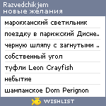 My Wishlist - razvedchikjem