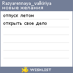 My Wishlist - razyarennaya_valkiriya