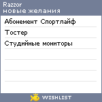 My Wishlist - razzor