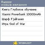 My Wishlist - razzzzzr