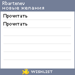 My Wishlist - rbartenev