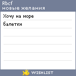 My Wishlist - rbcf