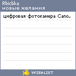 My Wishlist - rbicbka