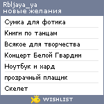 My Wishlist - rbljaya_ya