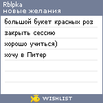 My Wishlist - rblpka