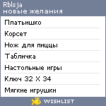 My Wishlist - rblsja