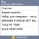 My Wishlist - rbor