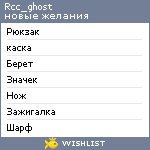 My Wishlist - rcc_ghost