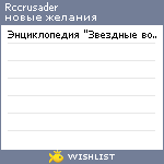 My Wishlist - rccrusader