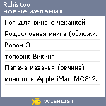 My Wishlist - rchistov