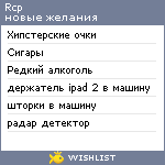 My Wishlist - rcp