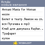 My Wishlist - rctybz