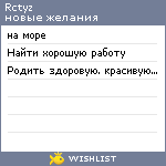 My Wishlist - rctyz