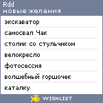 My Wishlist - rdd