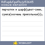 My Wishlist - rdfugdufguifhyjy53645