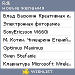 My Wishlist - rdk