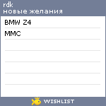 My Wishlist - rdkreiz