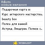 My Wishlist - rdkstn