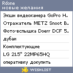 My Wishlist - rdone