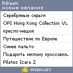 My Wishlist - rdream