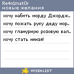 My Wishlist - re4n1mat0r