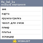 My Wishlist - re_bel_ka