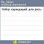 My Wishlist - re_hikari