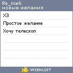 My Wishlist - re_mark