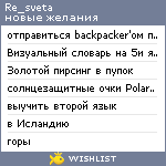 My Wishlist - re_sveta